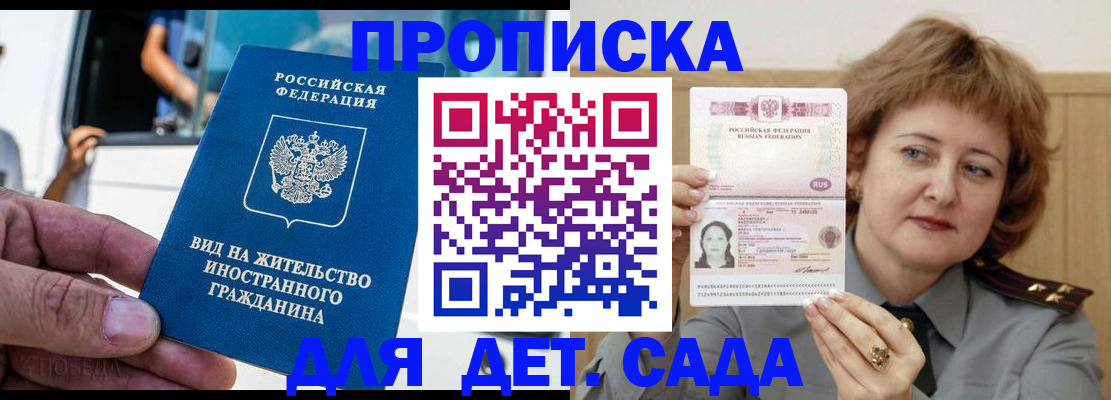 временная регистрация для всех в Строителе