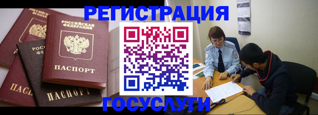 временная регистрация в Строителе